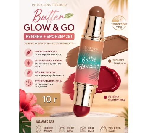 Physicians Formula Butter glow Мультистик для лица и губ Тон Сливовый 10г