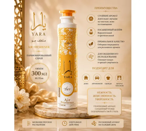AAZ Air Fresher Yara 300ml