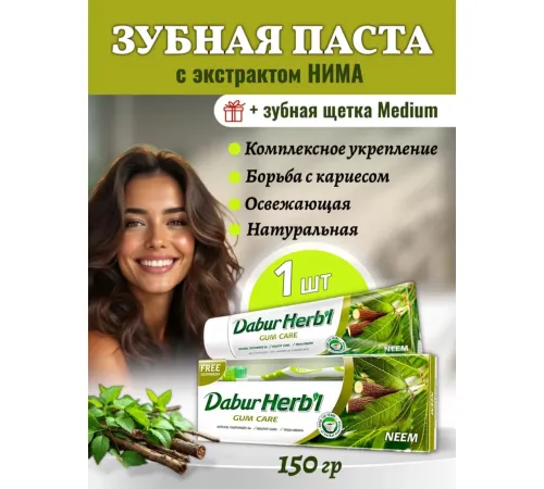 Dabur Herb'l Neem Toothpaste 150 g