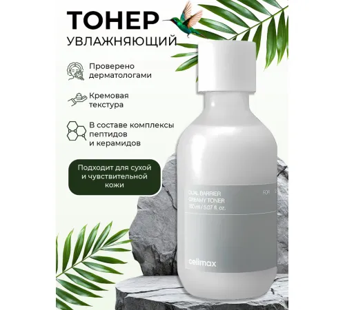Celimax Creamy Toner 150ml