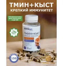 ShiffaVit Тмин+Кыст 150кап