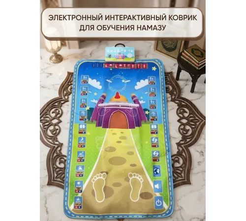 Обучающий коврик