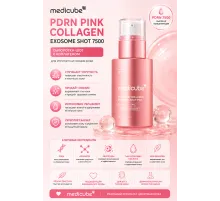Интенсивная омолаживающая ампула с микроиглами medicube PDRN Pink Collagen Exosome Shot Serum 7500