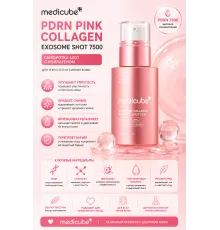 Интенсивная омолаживающая ампула с микроиглами medicube PDRN Pink Collagen Exosome Shot Serum 7500