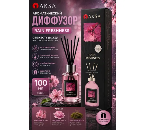 AKSA Rain Freshness диффузор 100ml