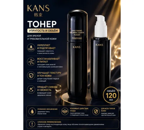 KANS Лифтинг Тонер для лица против морщин подтягивающий 100 мл