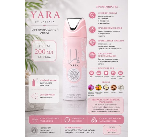 Lattafa дезодоран Yara 200ml