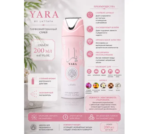 Lattafa дезодоран Yara 200ml