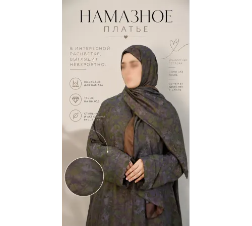Намазное платье Штапель-Щелк