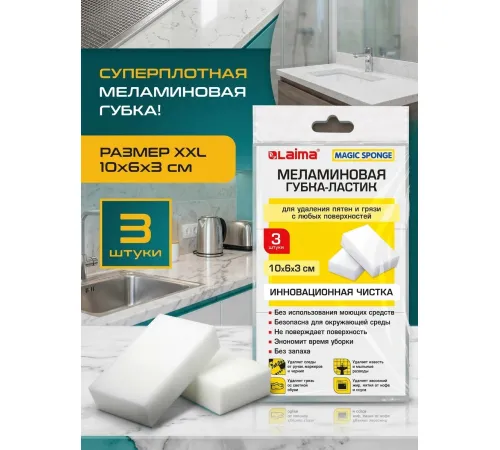 Magic Eraser Меламиновая чудо губка
