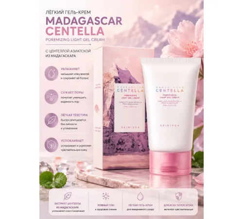 Skin 1004 Лёгкий гель-крем для сужения пор Madagascar Centella Poremizing Light Gel Cream 75 мл