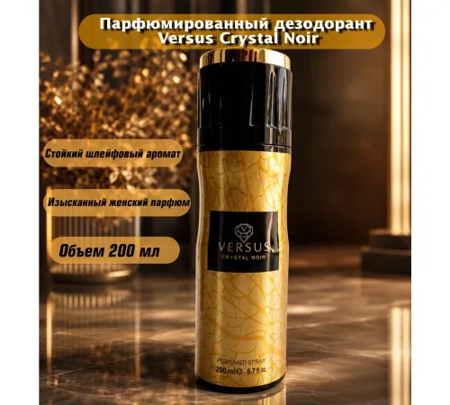 Парфюмированный спрей для тела Fragrance World Versus Crystal Noir 200 ml