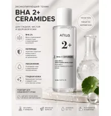 ANUA BHA 2+ Ceramides Exfoliating Toner 150ml