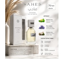 AAZ SAHEB 70ml белый