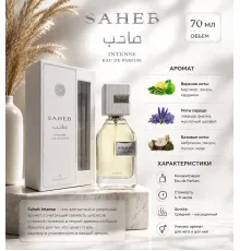 AAZ SAHEB 70ml белый