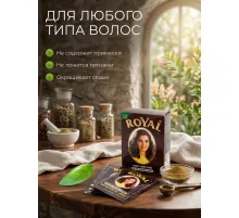 Royal Darkest Brown хна для волос