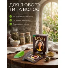 Royal Darkest Brown хна для волос