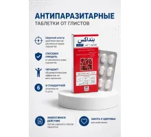 Bendax таблетки (противопаразитарное средство)
