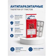 Bendax таблетки (противопаразитарное средство)