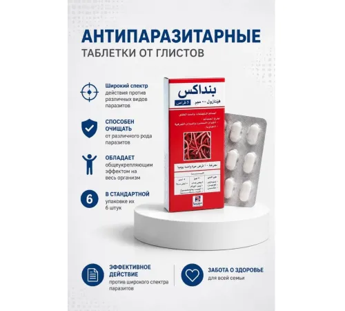 Bendax таблетки (противопаразитарное средство)