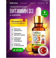 Shiffa Home D3 капли 20ml