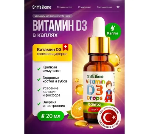 Shiffa Home D3 капли 20ml