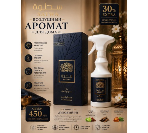 Air Fresh Satwa 450ml