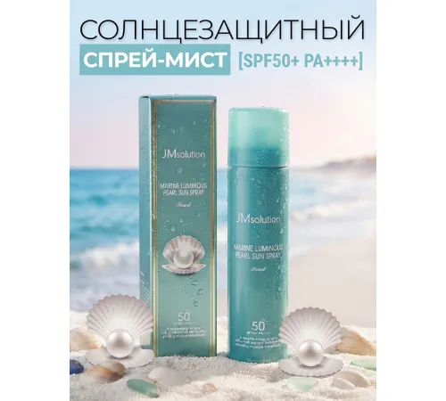 JMsolution Marine Luminours pearl sun spray spf 50+++