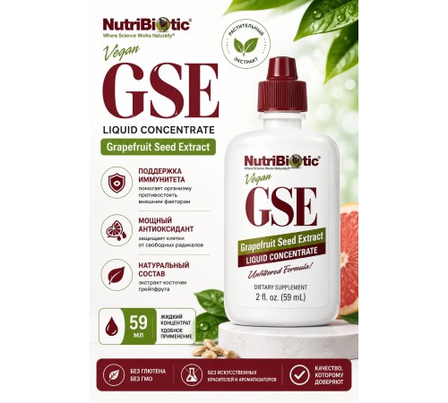 NutriBiotic GSE веганский экстракт семян грейпфрута  59 мл