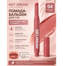 Love Generation Wet Dream Бальзам для губ помада тон 04 Коричневый-розовый 1.4 гр