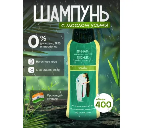 TRICHUP Шампунь Усьма 400мл