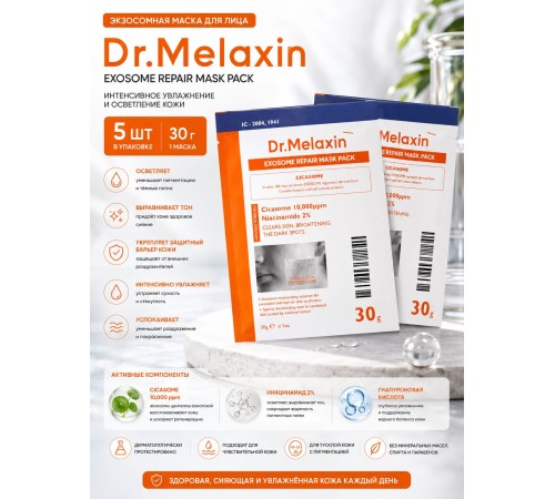 Dr. Melaxin Exosome repair mask pack 30g