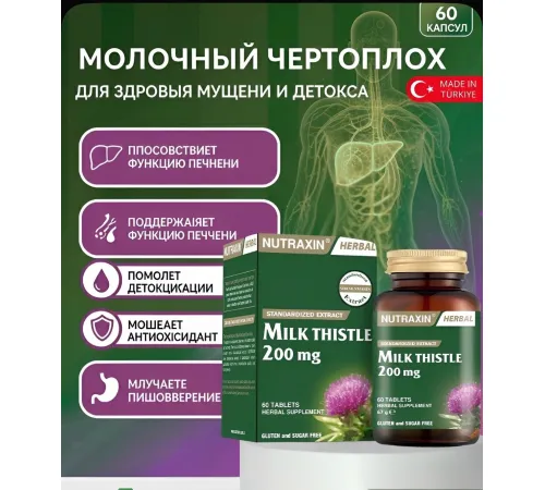 Nutraxin Milk Thistle 200mg 60 tab