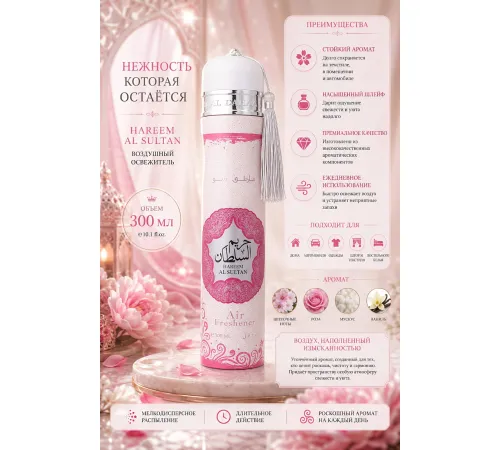 AAZ Air Fresher Hareem Al Sultan 300ml
