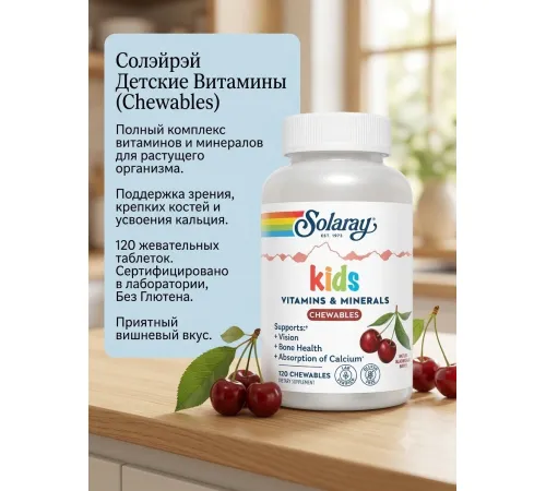solaray Kids Vitamins Minerals Chewables