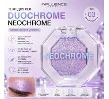 Тени Influence Beauty Duochrome Neochrome Дуохромные тон 04 сине-зеленый 1.3гр