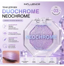 Тени Influence Beauty Duochrome Neochrome Дуохромные тон 04 сине-зеленый 1.3гр