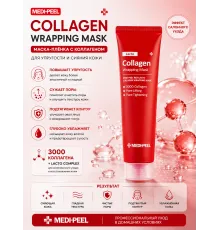 MEDIPEEL маска пленка лифтинг с коллагеном