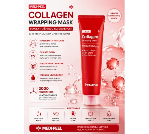 MEDIPEEL маска пленка лифтинг с каллагеном