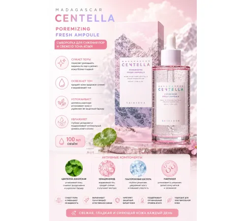 Себорегулирующая ампула для сужения пор SKIN1004 Madagascar Centella