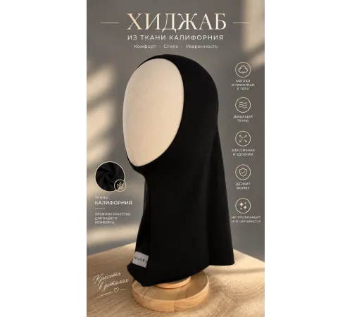 Maison Noora Хиджаб Калифорния (Маячный)