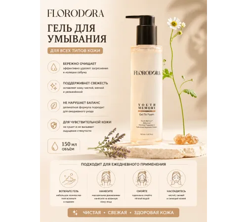 Florodora Youth Memory Gel To Foam 150ml