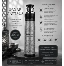 Lattafa Air Fresher 300ml