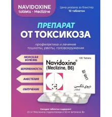 Navidoxine таблетки