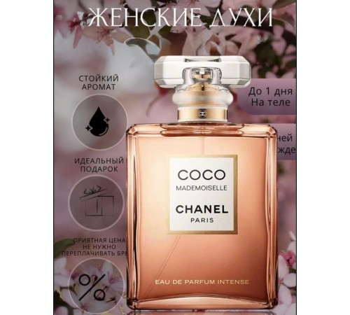 Chanel - Coco Mademoiselle Eau de Parfum Intense 100 ml