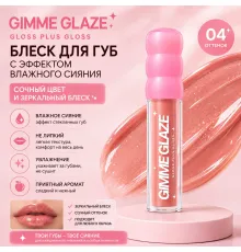 Love Generation Блеск для губ Lip Gloss Gimme Glaze 3мл тон 04