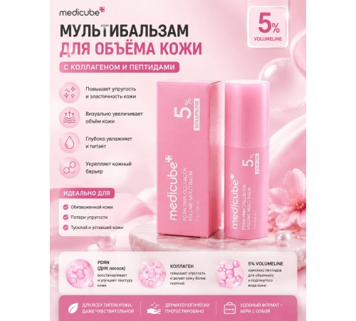 Medicube pdrn pink collagen volume multi balm