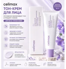 Крем с глутатионом против пигментации Celimax Derma Nature Glutathione Longlasting Tone-Up Cream