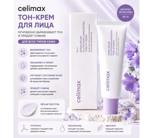 Крем с глутатионом против пигментации Celimax Derma Nature Glutathione Longlasting Tone-Up Cream