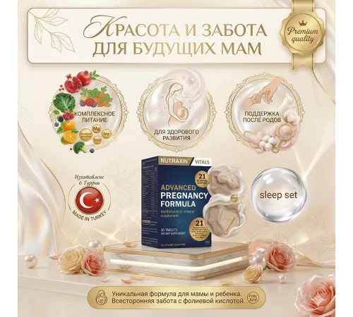 Nutraxin Pregnancy formula 30tab